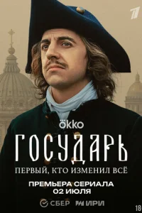 Государь онлайн